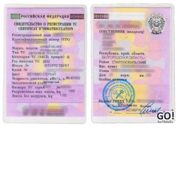 Документы на собственность автомобиля
